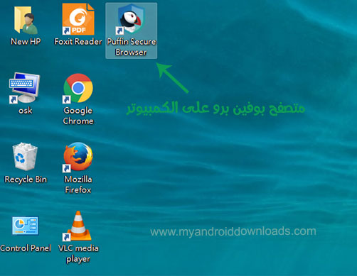 تحميل puffin browser pro للكمبيوتر مجانا