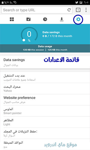 اعدادات متصفح بوفين برو puffin pro free download