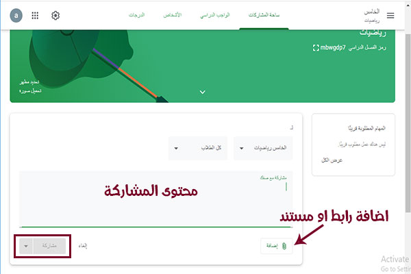 مشاركة محتوى دراسي مع الطلاب من خلال منصة جوجل كلاس روم عربي