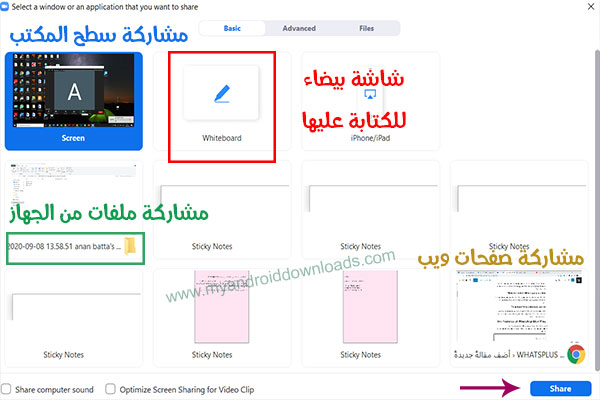 كيف اعرض على الزوم