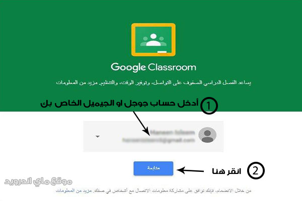 تسجل الاشتراك في قوقل كلاس روم للطالب