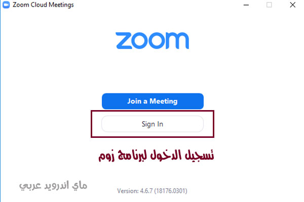 تسجيل الدخول إلى برنامج zoom meetings للكمبيوتر مجانا