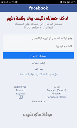 ادخل حسابك الفيس بوك وكلمة المرور لبرنامج flikes