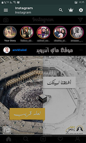 الوضع المظلم في الانستقرام Dark mode كيف اخلي الانستقرام اسود للاندرويد