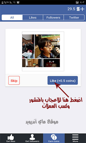 تحميل برنامج flikes لزيادة اللايكات على الفيسبوك