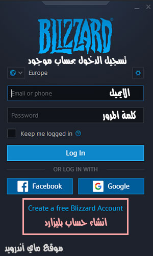 تسجيل الدخول على برنامج بليزارد لاشهر العاب الفيديو
