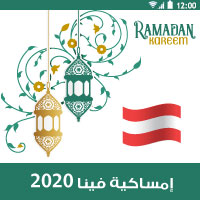 تحميل امساكية رمضان 2020 النمسا فينا تقويم 1441 موعد الامساك والافطار