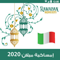 تحميل امساكية رمضان 2020 ايطاليا ميلان موعد الامساك والافطار تقويم 1441