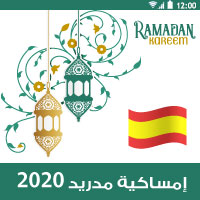 امساكية رمضان 2020 اسبانيا مدريد