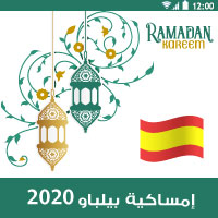 امساكية رمضان 2020 اسبانيا بلباو موعد الامساك والافطار 1441