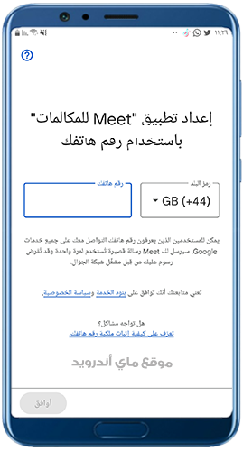 تسجيل الدخول في برنامج جوجل دو google duo apk