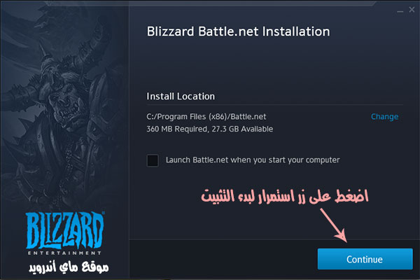 اضغط على زر الاستمرار لبدء تثبيت برنامج Battle.net بعد تحميل برنامج blizzard