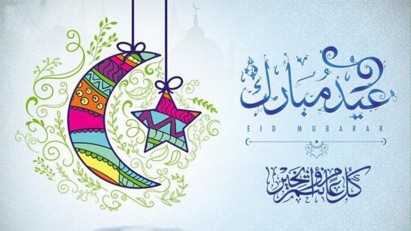 بطاقات تهنئة بالعيد السعيد