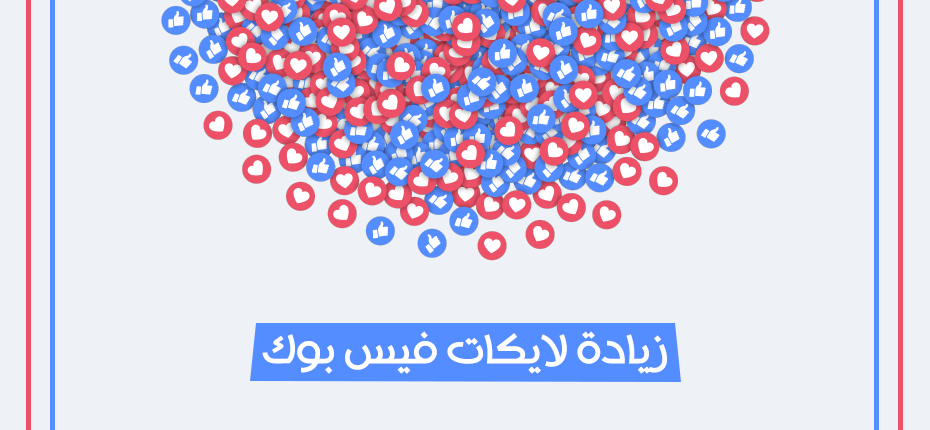 افضل برنامج زيادة لايكات فيس بوك