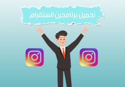 طريقة فتح اكثر من حساب انستقرام