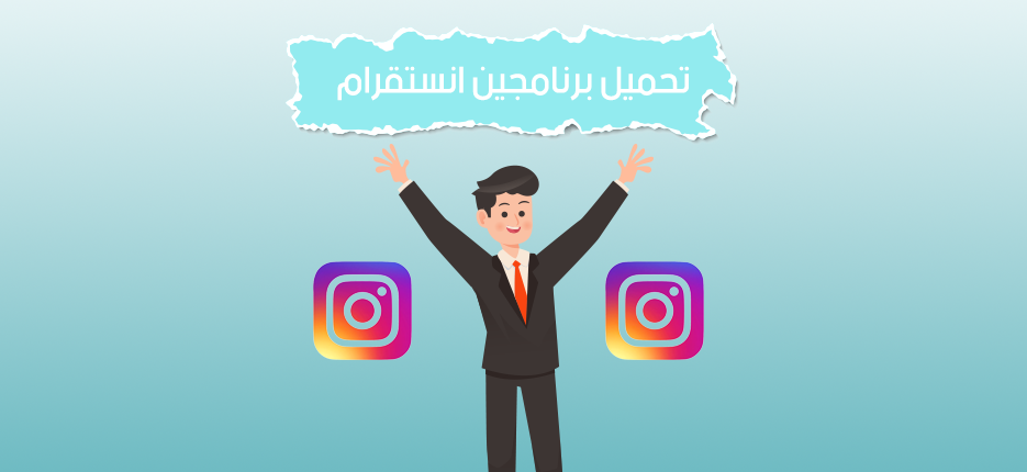 طريقة فتح اكثر من حساب انستقرام