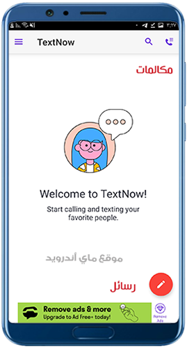 الصفحة الرئيسية في  textnow اخر تحديث 2022