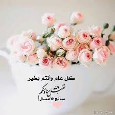 تهنئة بمناسبة عيد الفطر السعيد
