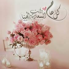 صورة عن عيد الفطر المبارك 2024