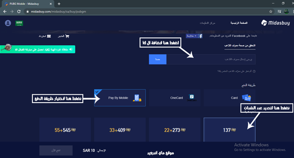 عملية شحن شدات ببجي بعد تحميل ببجي الاصليه