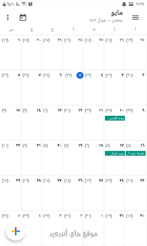 دمج التقويم الهجري للاندرويد 1442 مع الميلادي
