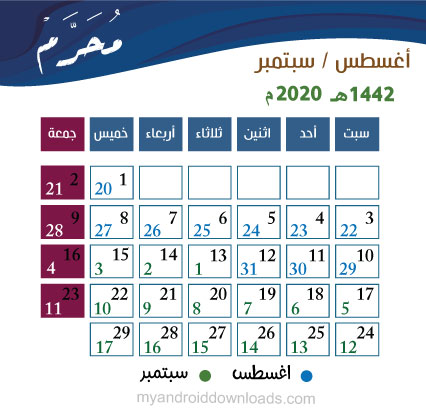 ٢٠٢١ تقويم ميلادي الباحث الإسلامي