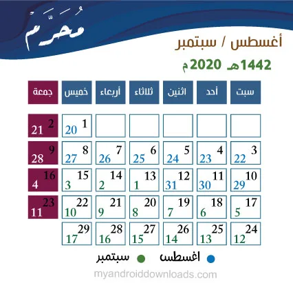 التقويم الهجري 1442 ميلادي 2021 PDF صور مع تقويم الأعياد 1442