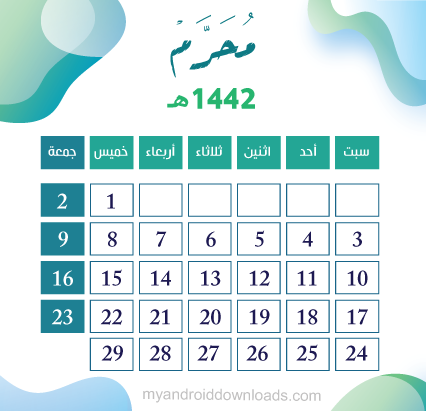 التاريخ الهجري 1442 لشهر محرم