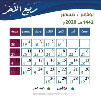 يومية السنة الهجرية 2021 لشهر ربيع اخر 