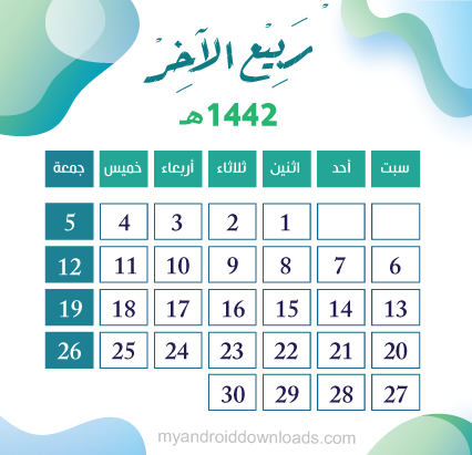 تقويم شهر ربيع الاخر لعام 1442 هجري