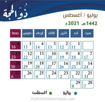 تقويم شهر ذو الحجة 1442