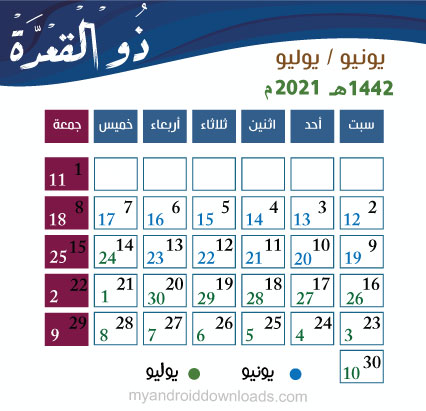  تقويم 1442هجري وميلادي لشهر ذو القعدة