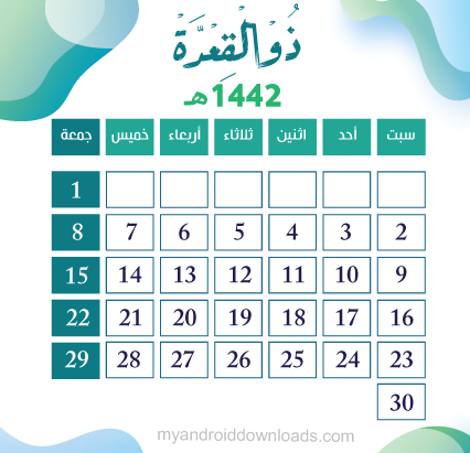 تقويم 1442 هـ لشهر ذي القعدة