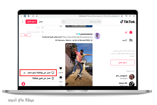 تحميل برنامج tik tok للكمبيوتر