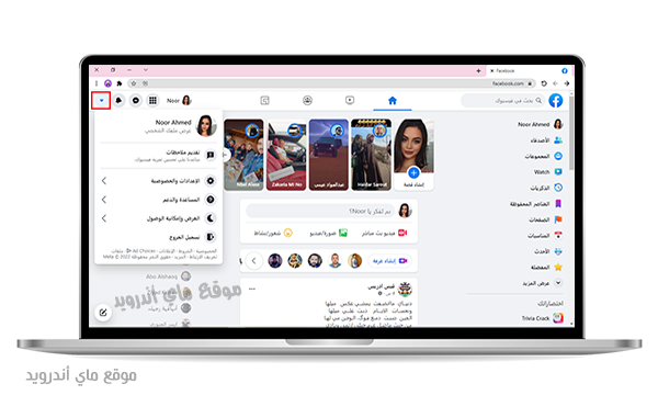 اعدادات بعد تحميل فيس بوك للكمبيوتر باللغة العربية