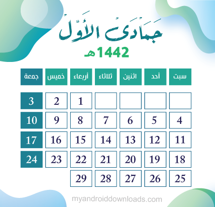 تقويم جمادي الاول 1442 هـ