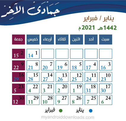 التقويم الهجري والميلادي لشهر جمادى الأول 1442 هـ 