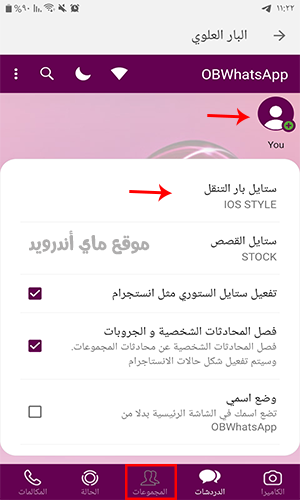 تغيير شكل الواجهة الرئيسية في واتساب عمر للاندرويد