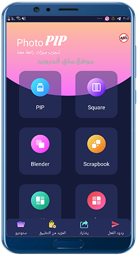 الواجهة الرئيسية بعد تحميل PIP Camera للاندرويد