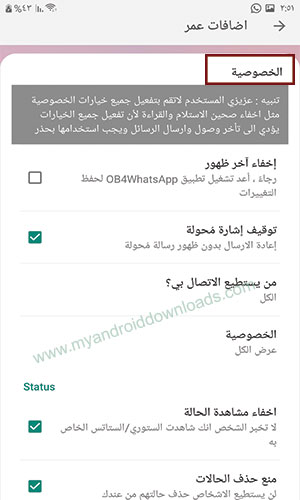 مزايا الخصوصية بعد تنزيل واتساب عمر الاخضر apk