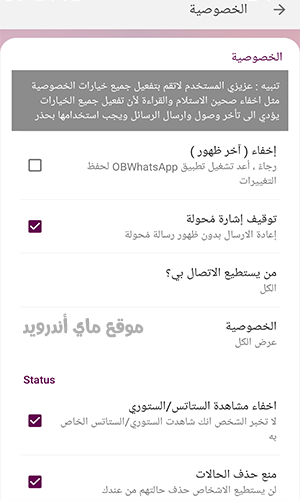 مزايا الخصوصية في واتساب عمر باذيب للاندريد
