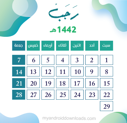 تقويم 1442 هجري لشهر رجب