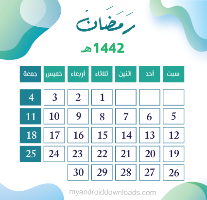 التقويم الهجري لعام 1442 لشهر رمضان