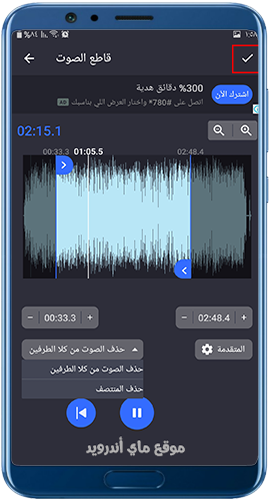 قص الاغاني بعد تحميل برنامج قص الاغاني بالعربي