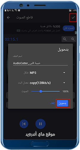 تحميل أحدث برنامج تقطيع وقص الاغاني MP3