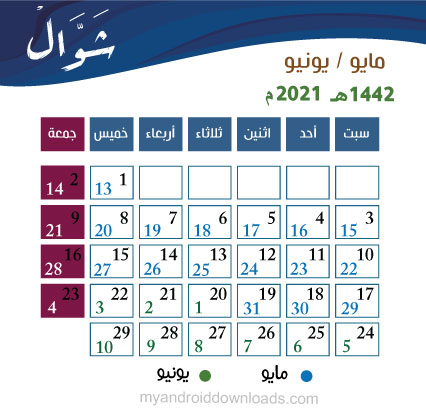 تقويم 2021 هجري وميلادي pdf لشهر شوال