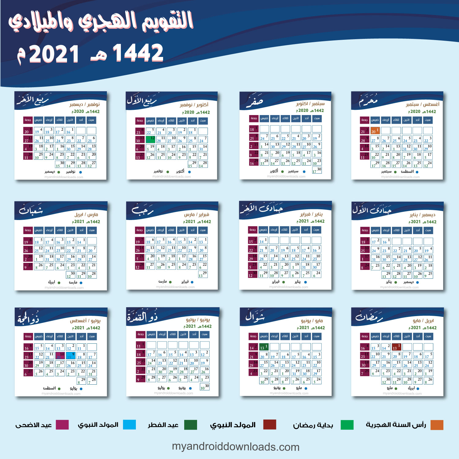 التقويم الهجري 1442 والميلادي 2021 