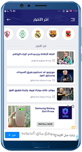 أخبار الرياضة بعد تحميل برنامج يلا شوت الجديد Apk