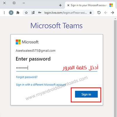 أدخل كلمة المرور لاتمام عملية تسجيل الدخول في microsoft teams 