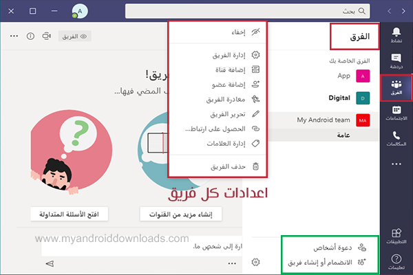 خيارات التحكم في فريق microsoft teams للكمبيوتر